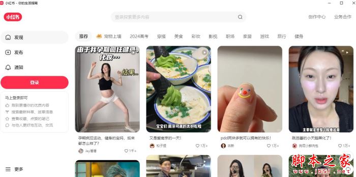 小红书PC电脑客户端 V1.0.0 官方安装版