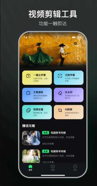 聚能推(视频去重剪辑)v1.0.14 安卓版