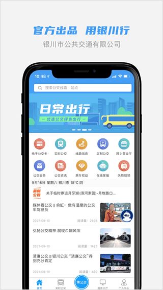 银川行(公交出行服务软件) v1.3.0 安卓手机版