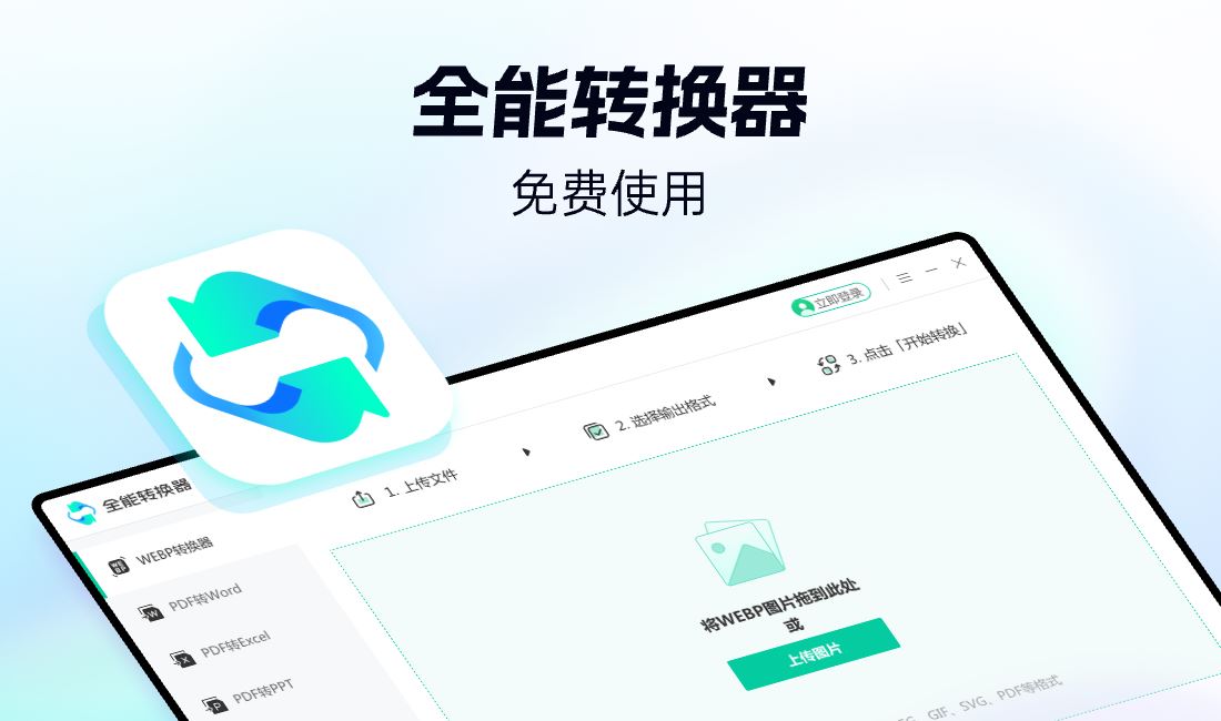全能转换器 v1.0.0.1041 官方安装版