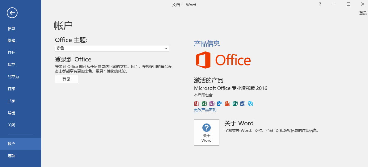 Microsoft Office 2016专业增强版 v16.0.5452.1000 四合一绿色精简版
