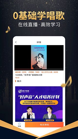 在线学唱歌(学习唱歌软件) v6.1.0 安卓版