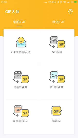 GIF大师(动图制作软件) v1.1.4 安卓版