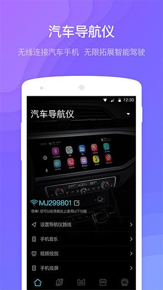 喵驾(车载智能互联系统) v3.2.11.102615 安卓版