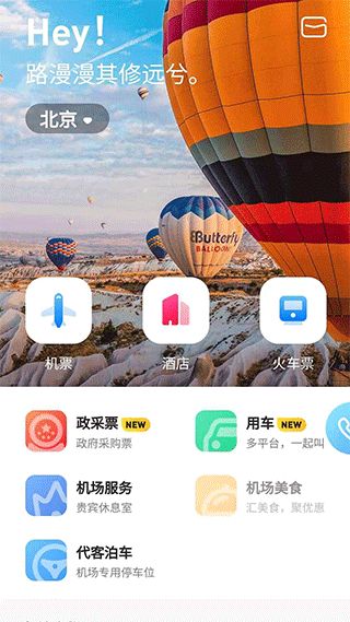空港嘉华(差旅服务软件) v5.3.7 安卓版