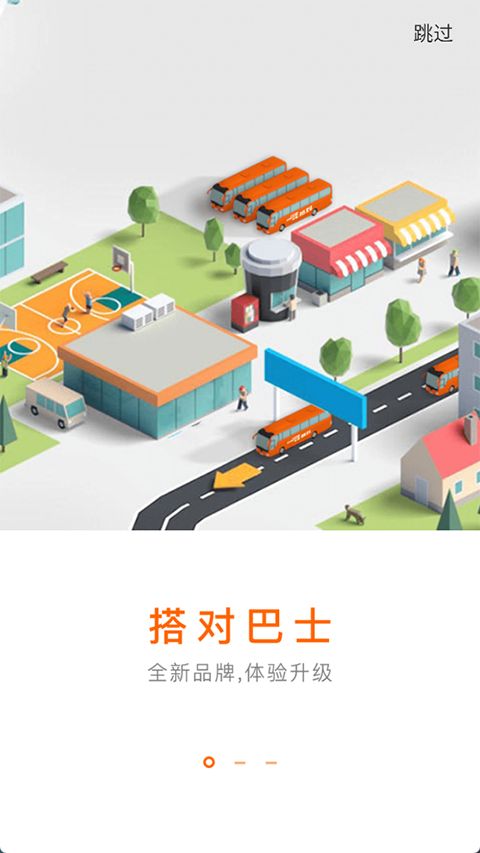 搭对巴士(巴士公交车出行服务软件) v1.4.1 安卓手机版