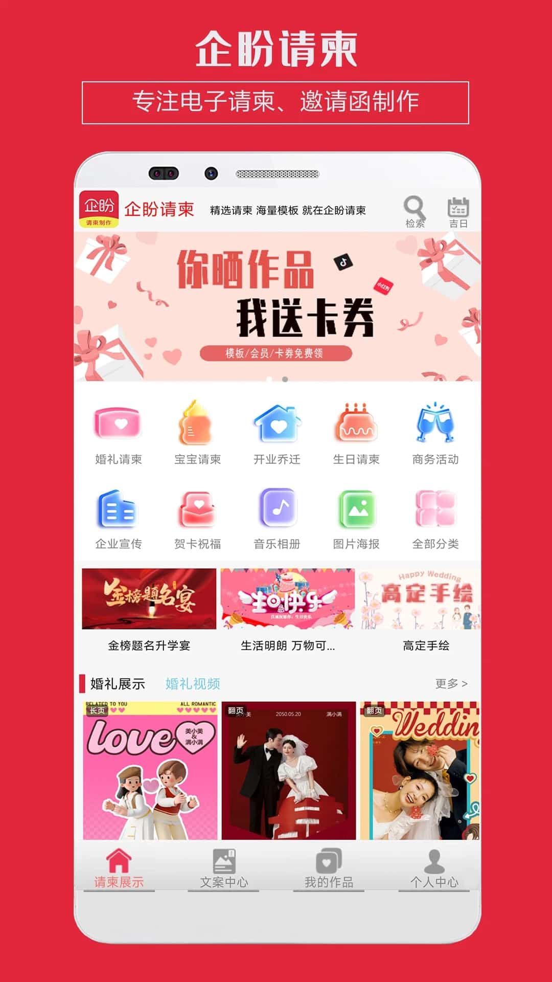 企盼请柬(结婚满月乔迁电子请柬制作软件) v3.01 安卓手机版