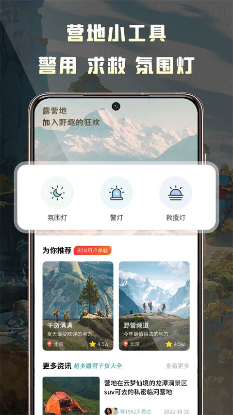 露营地(露营工具软件) v1.0.0 安卓版