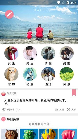 每日头像(头像软件) v1.1 安卓版