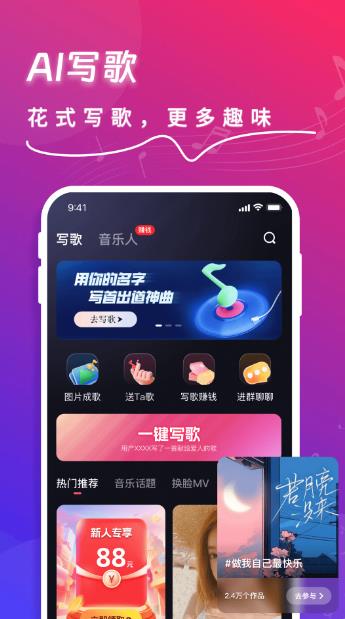 快歌(AI写歌软件)v1.5.1 苹果手机版