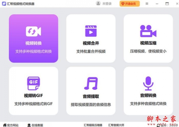 汇帮视频格式转换器 v4.0.1.0 官方安装版