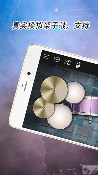 帧迹爵士架子鼓(手机架子鼓模拟器) v4.5.0 安卓版