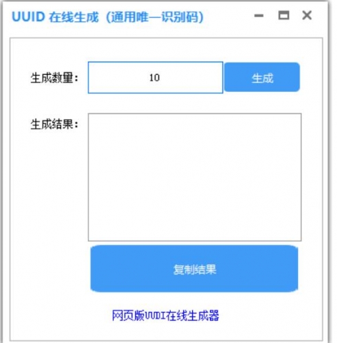 UUID生成器 v1.0 绿色单文件版
