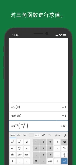 Desmos Scientific Calculator(科学计算器) v7.18.0 苹果手机版
