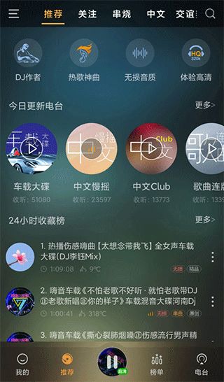 快嗨DJ(播放软件) v5.2.0 安卓版