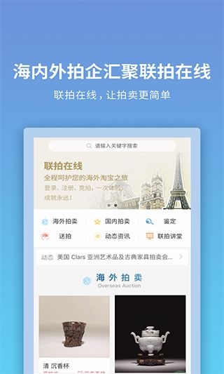联拍在线(艺术在线拍卖平台) v9.3.8 安卓版