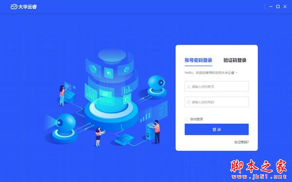 大华云睿(数据监控软件)for MAC V1.0.0 苹果电脑版