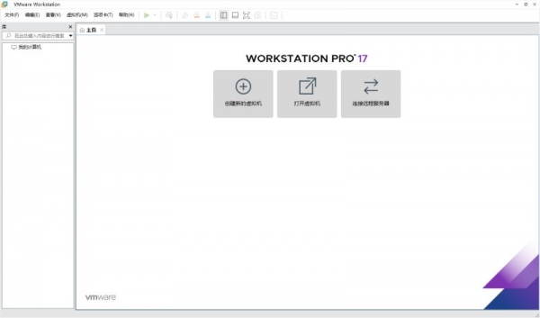 VMware Workstation lite精简版 v17.5.2 中文一键安装版