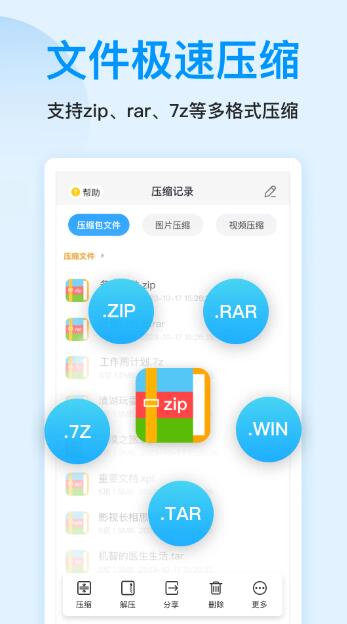 压缩文件查看器 v4.9.0 安卓版
