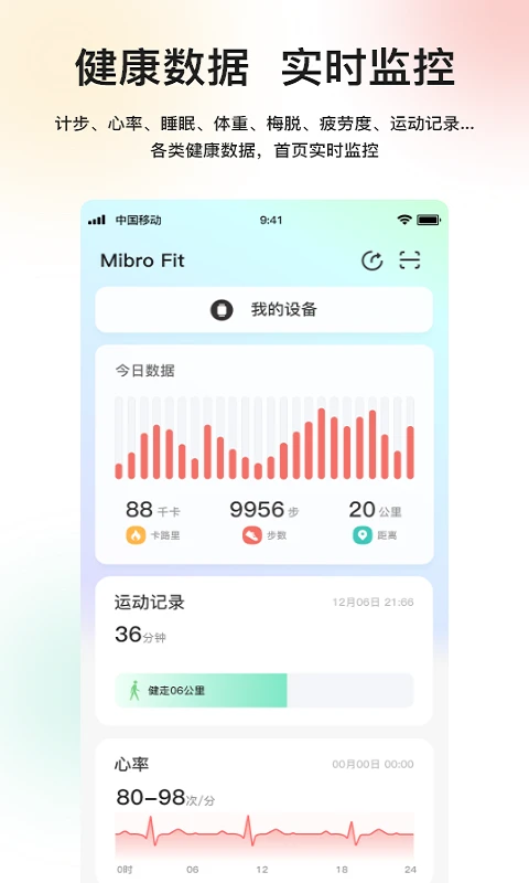 Mibro Fit(健康监测与管理软件) v1.6.10.17651 安卓版