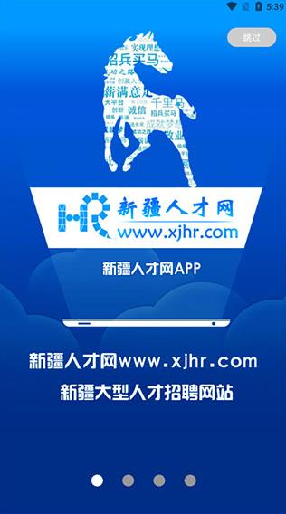 新疆人才网(在线求职招聘) v2.18 安卓版