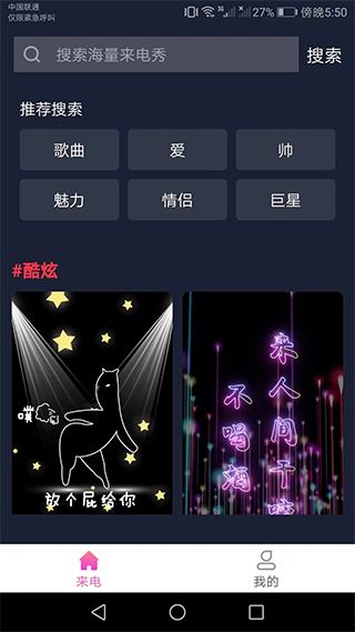 完美来电秀(来电秀软件) v1.6.8 安卓版