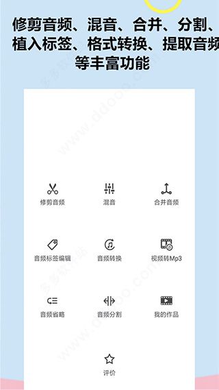 截取音频(音乐编辑器) v2.10.11.2 安卓版