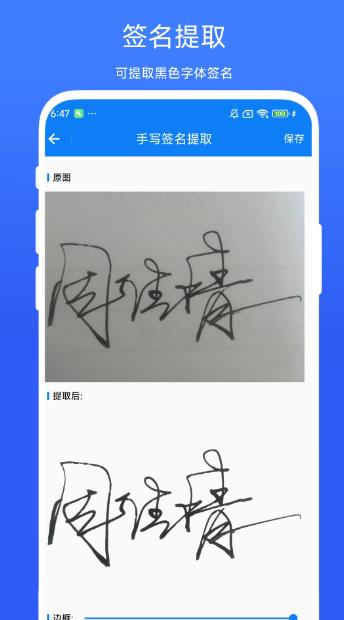 印章签名提取助手 v1.0.8 安卓版