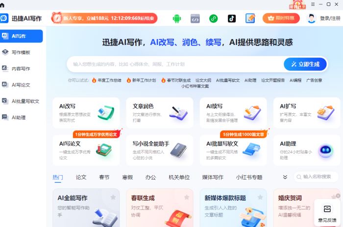 迅捷AI写作(聊天对话/绘画/写作) v4.0.0 苹果电脑版