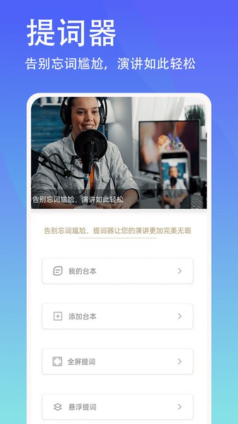轻抖悬浮提词器(提词工具) v1.0.1 安卓版