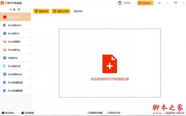 汇帮PDF转换器 v4.2.0.0 官方安装版
