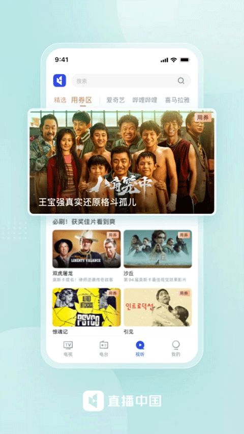 直播中国(新闻直播软件) v1.2.5 安卓版