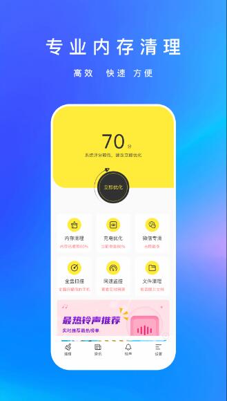 内存清理君2026(手机深度清理加速) v1.2.7 安卓版