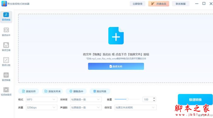 青虫音频格式转换器 v1.1.4 官方安装版