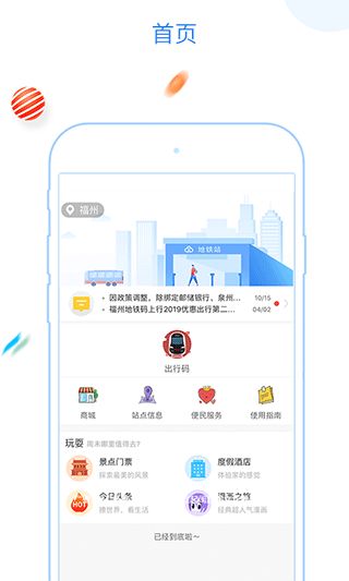 福州地铁码上行(出行服务软件) v3.8.2 安卓手机版