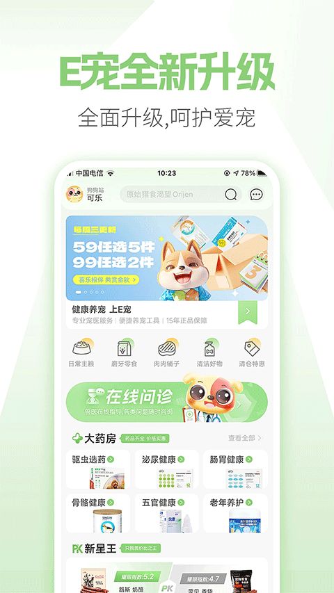 E宠商城(宠物用品购物服务软件) v4.71 安卓版