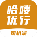 哈喽优行司机端(司机接单软件) v6.20.0.0005 安卓版