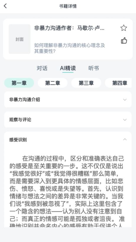 书尖(智能阅读工具) v1.3.4 安卓版