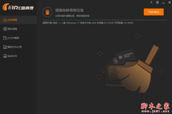 闪克C盘清理 v2.1.0.1089 官方安装版