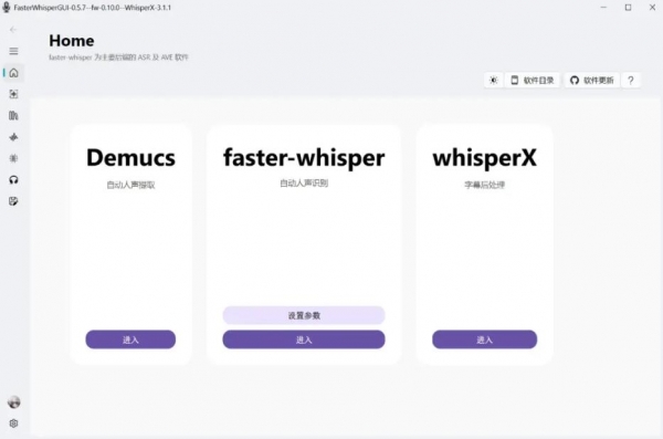 FasterWhisperGUI(音频处理工具) v0.8.0 安装免费版