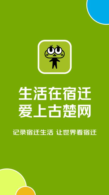 古楚网(综合型资讯平台) V16.9.8 安卓版