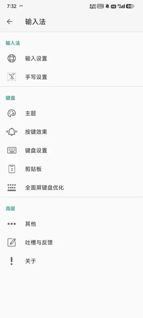 语燕输入法(手机输入法软件) v20261222.16 安卓版