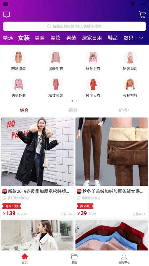 淘客时代(优惠券电商购物软件) v3.0.6 安卓版