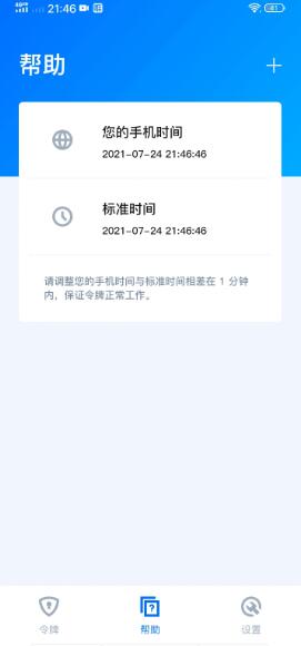 腾讯身份验证器2026(Tencent Authenticator) v1.0 安卓版