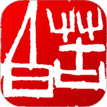 印章设计师 v1.075 安卓版