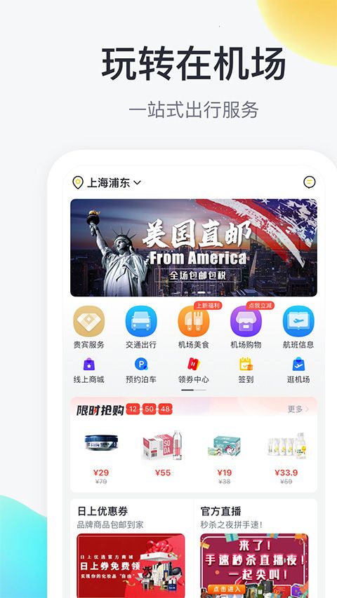 在机场(智能出行软件) v2.5.9 安卓手机版