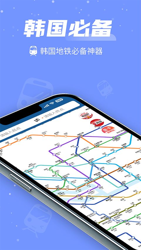 韩游网韩国地铁(旅游软件) v3.7.8 安卓版