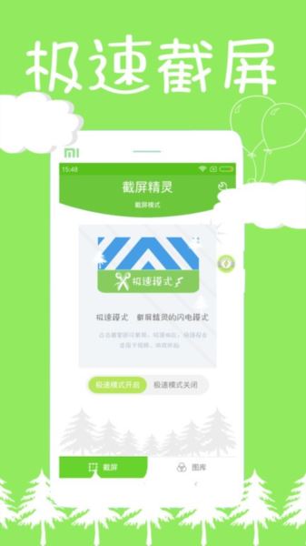 截屏精灵(截图工具) V8.2.0.6 安卓版