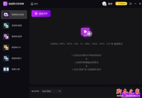 视频格式转换器 V3.0.3.0 中文安装版