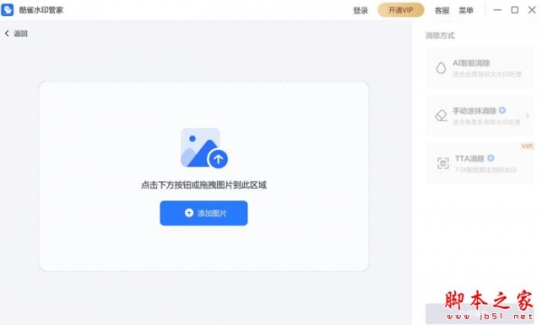 酷雀水印管家(水印添加/去除)v1.3.0.13 官方安装版